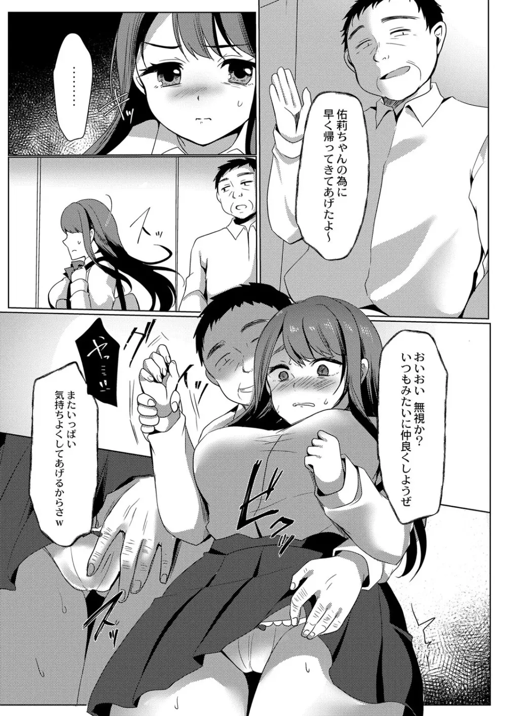 メス堕ち。 Page.34