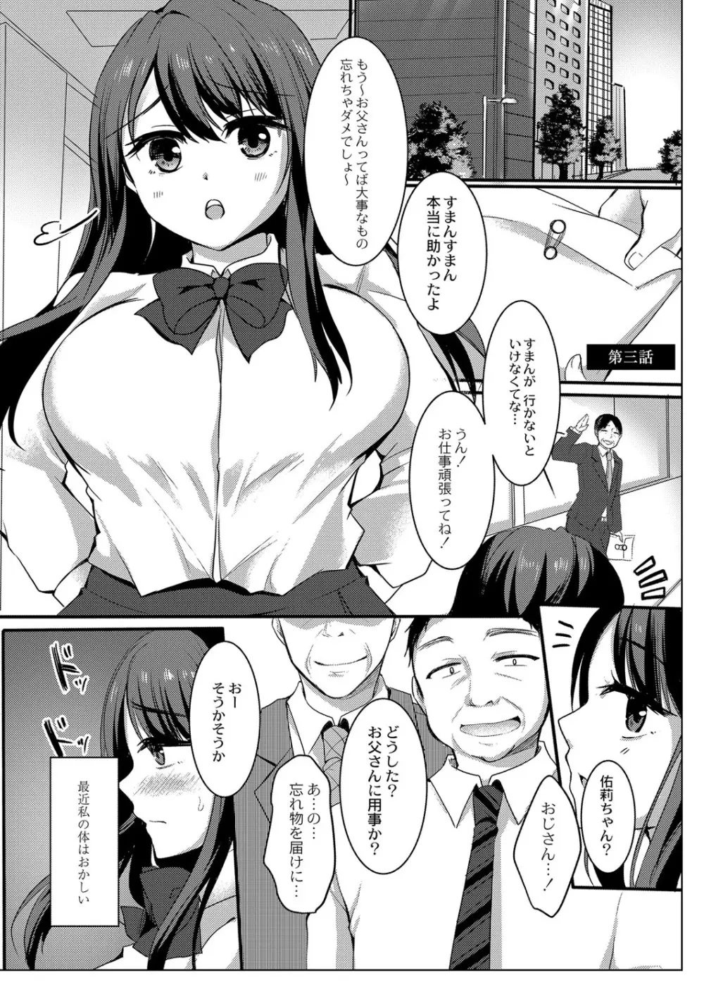 メス堕ち。 Page.48