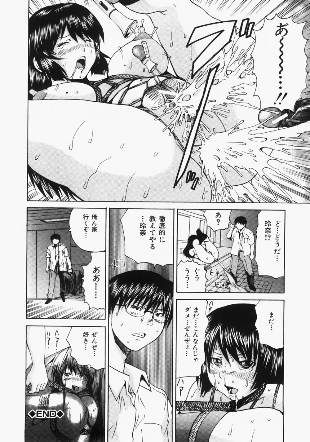 蝕姦 Page.115