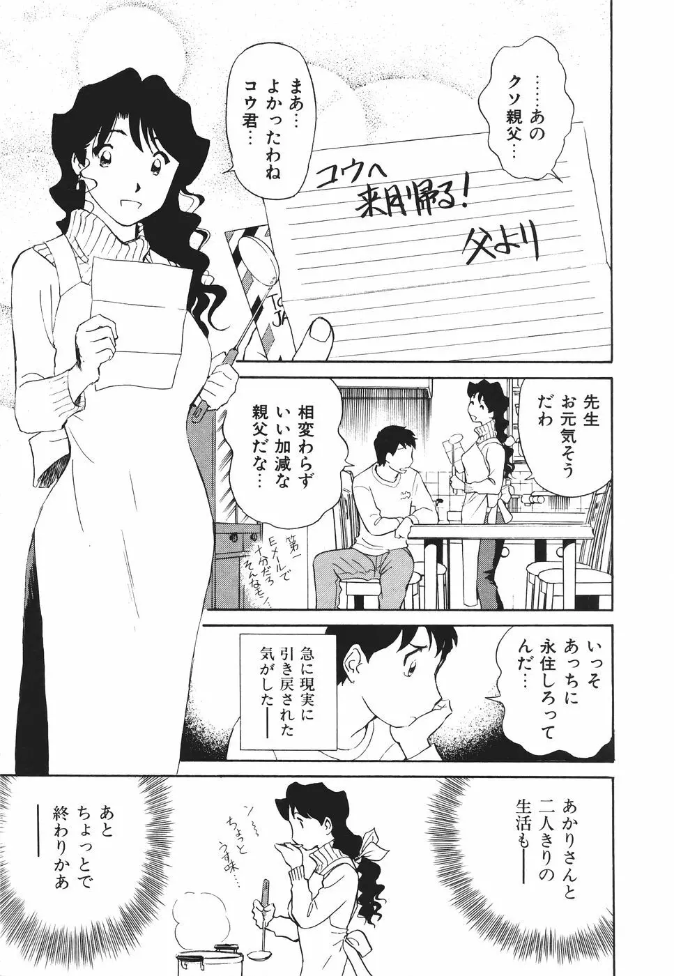 ボクのアダルトヴィーナス Page.152