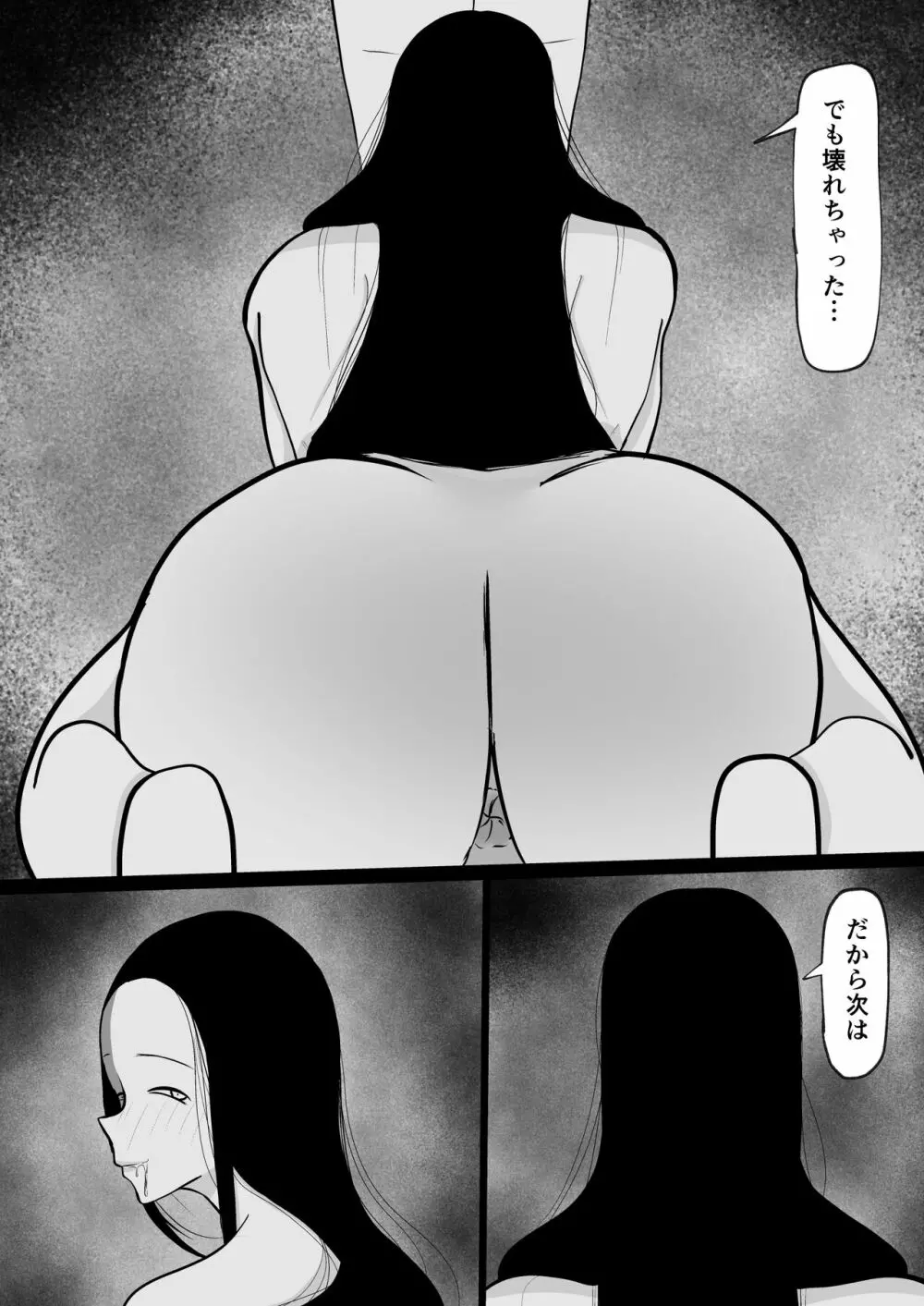 山奥のおばさん Page.16