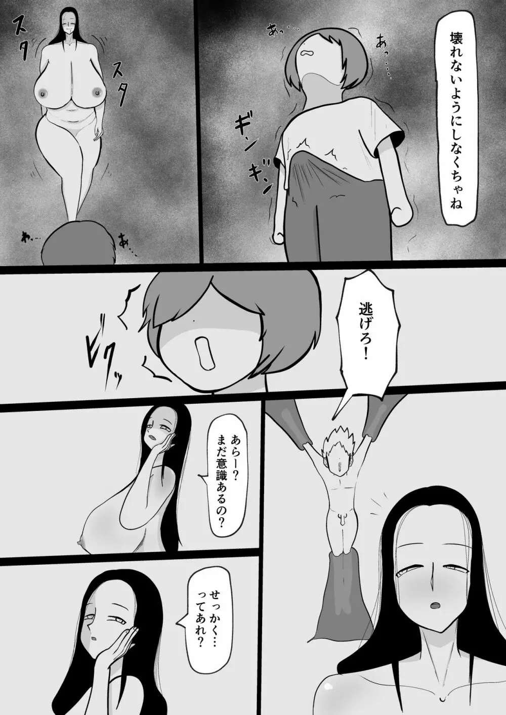 山奥のおばさん Page.17