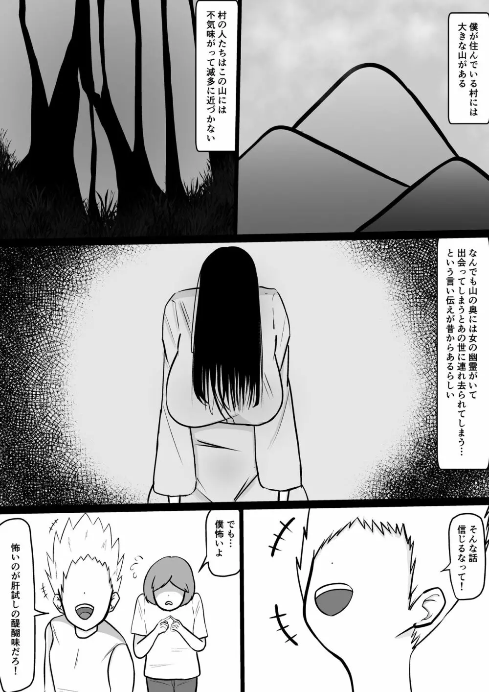 山奥のおばさん Page.2