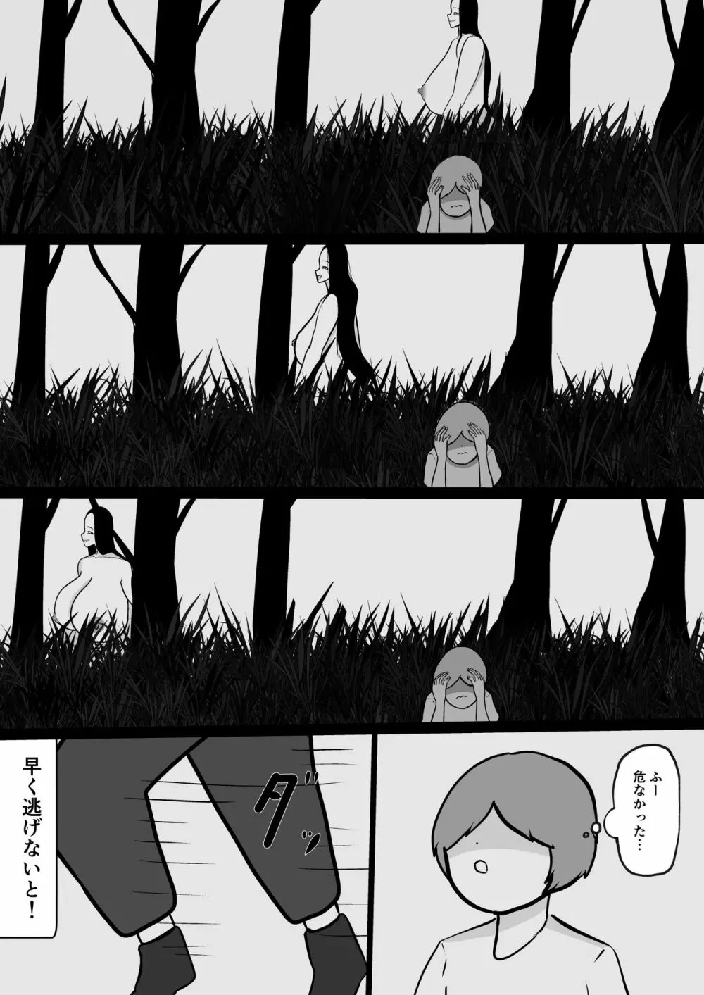 山奥のおばさん Page.21