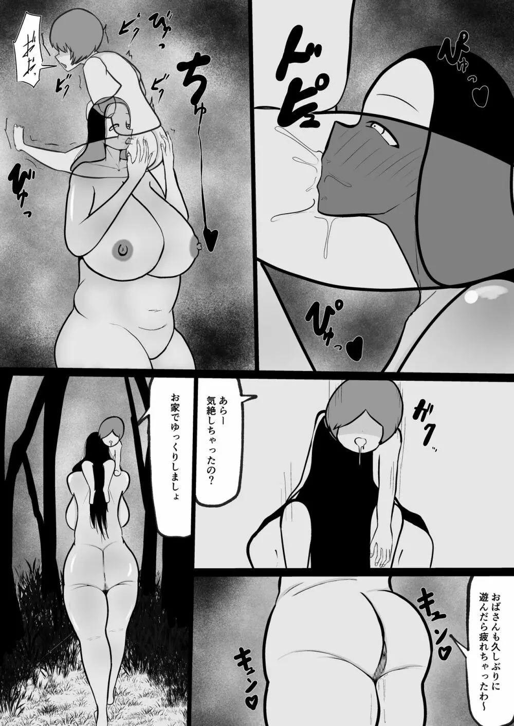 山奥のおばさん Page.27