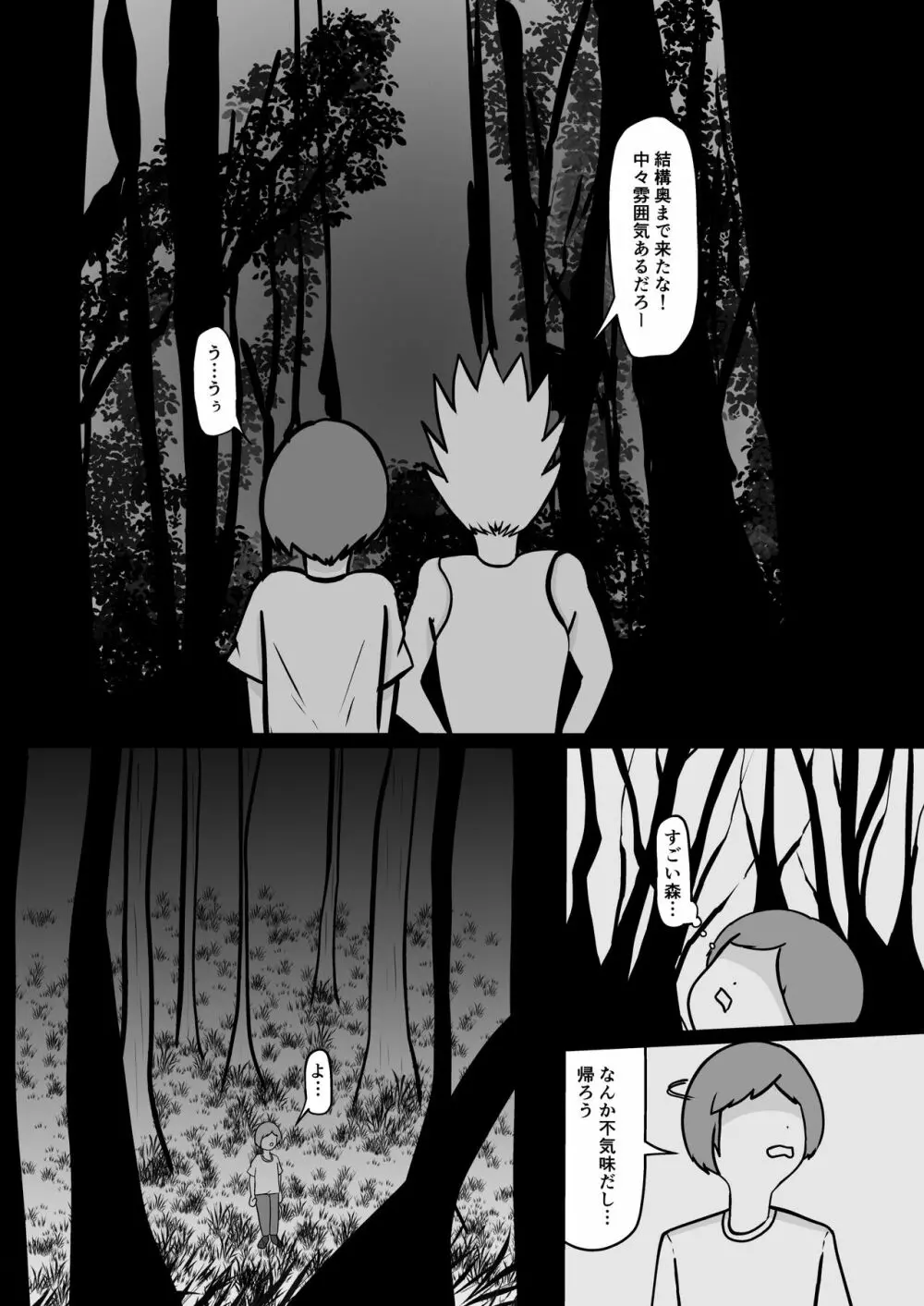 山奥のおばさん Page.3