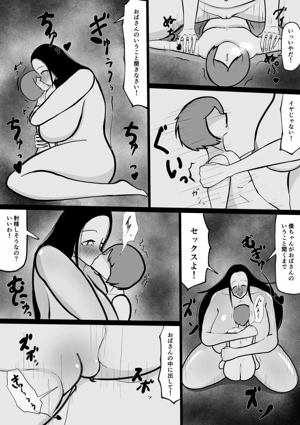 山奥のおばさん Page.33