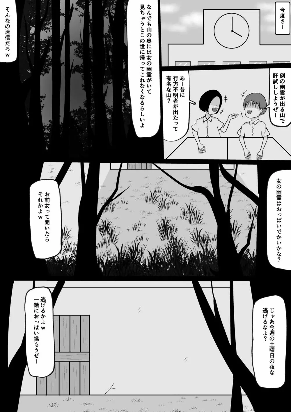 山奥のおばさん Page.36