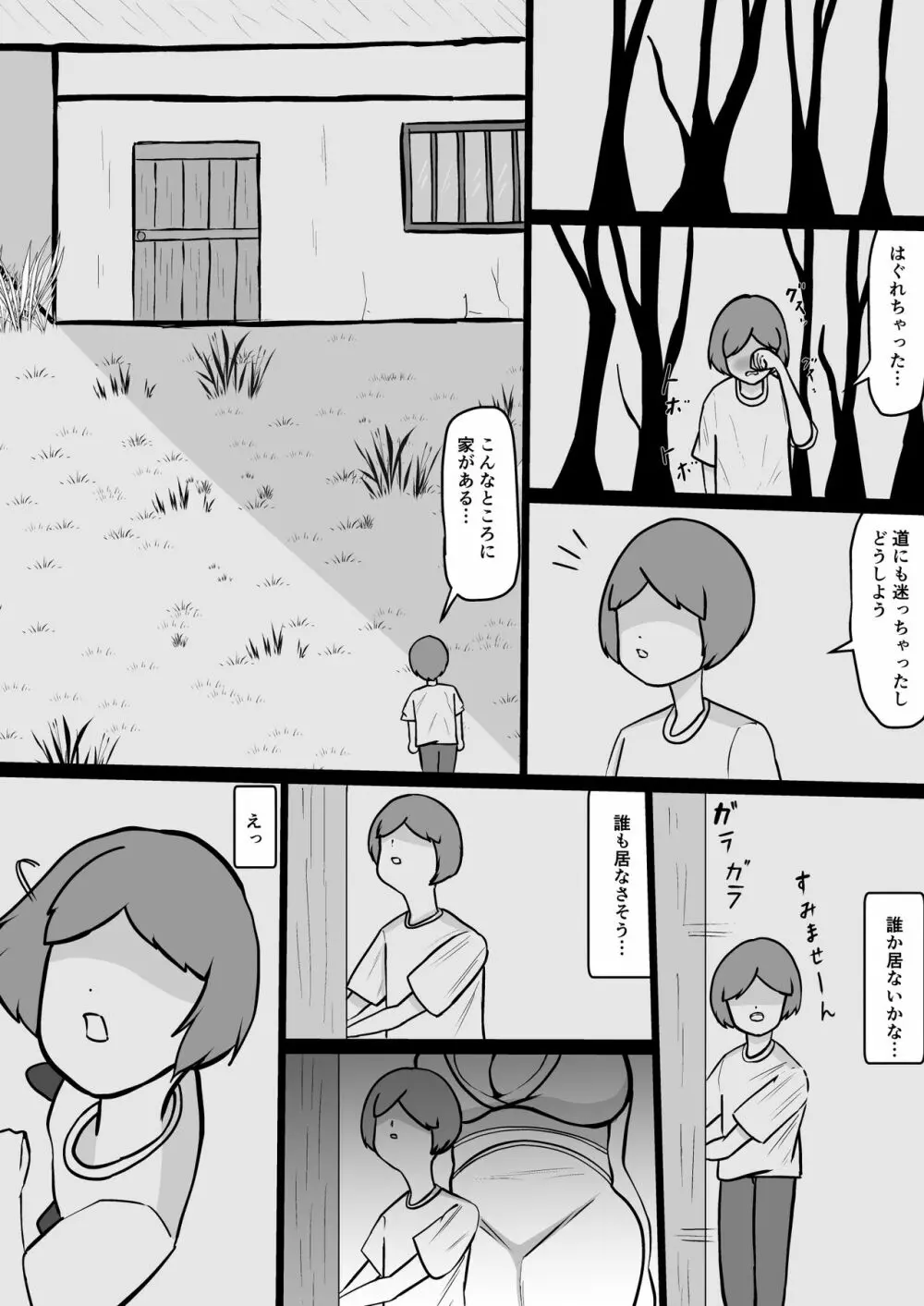 山奥のおばさん Page.4