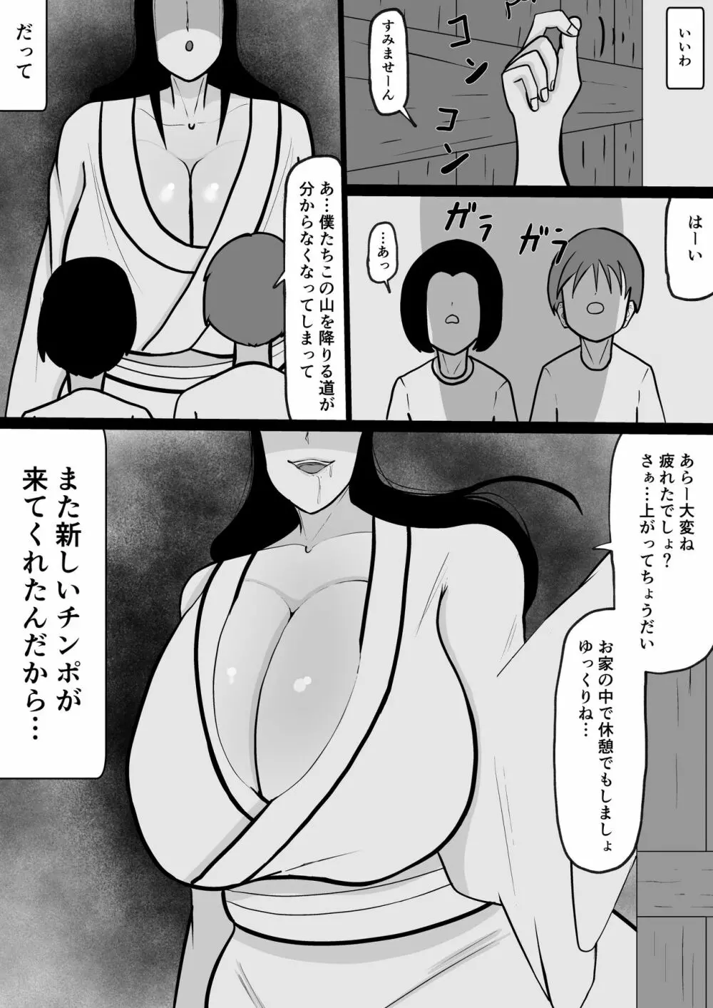 山奥のおばさん Page.41