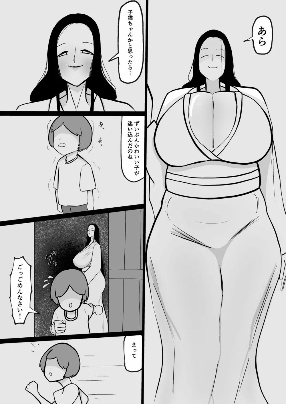 山奥のおばさん Page.5