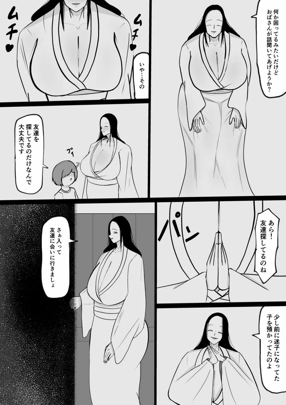 山奥のおばさん Page.6