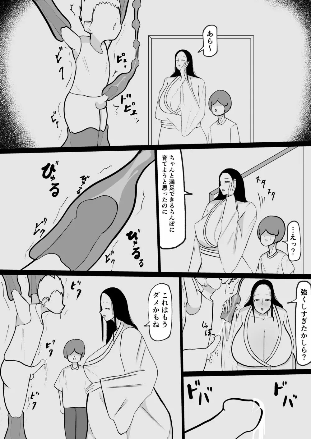 山奥のおばさん Page.8