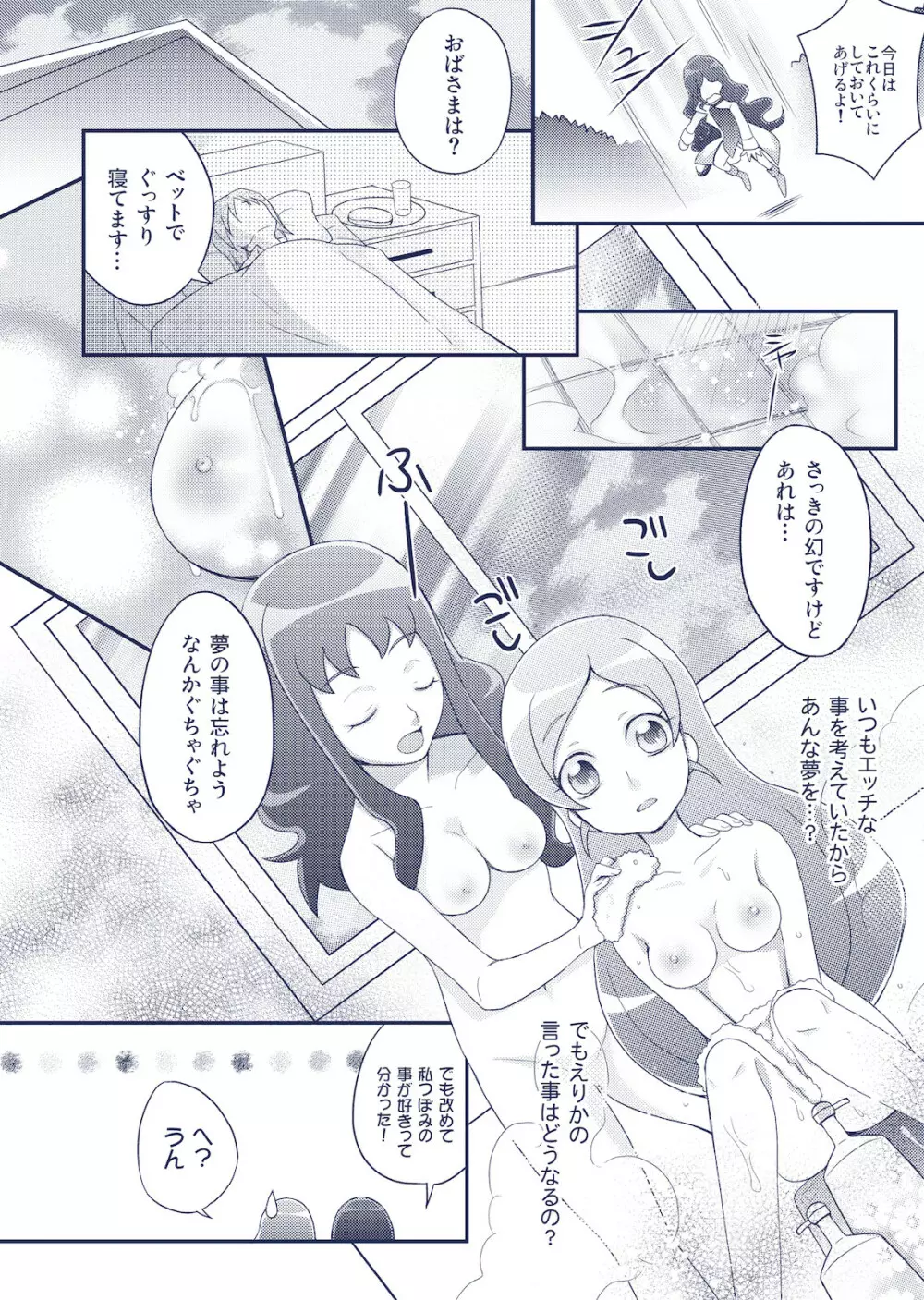 JUICY CURE Page.28