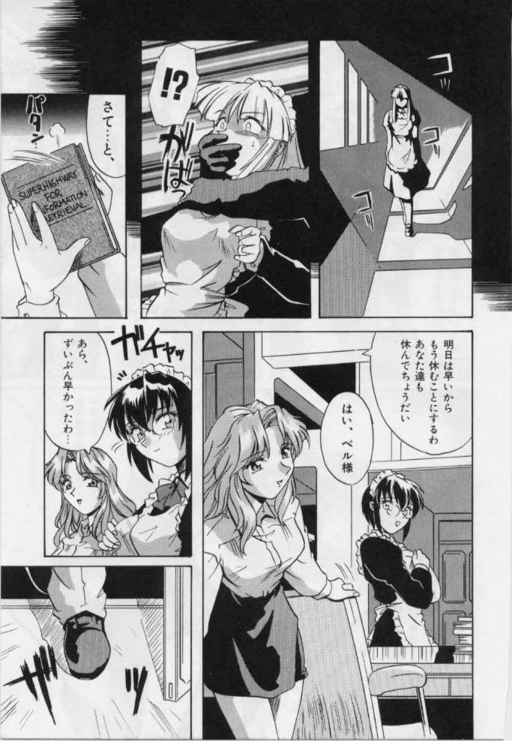 M メイド Page.23