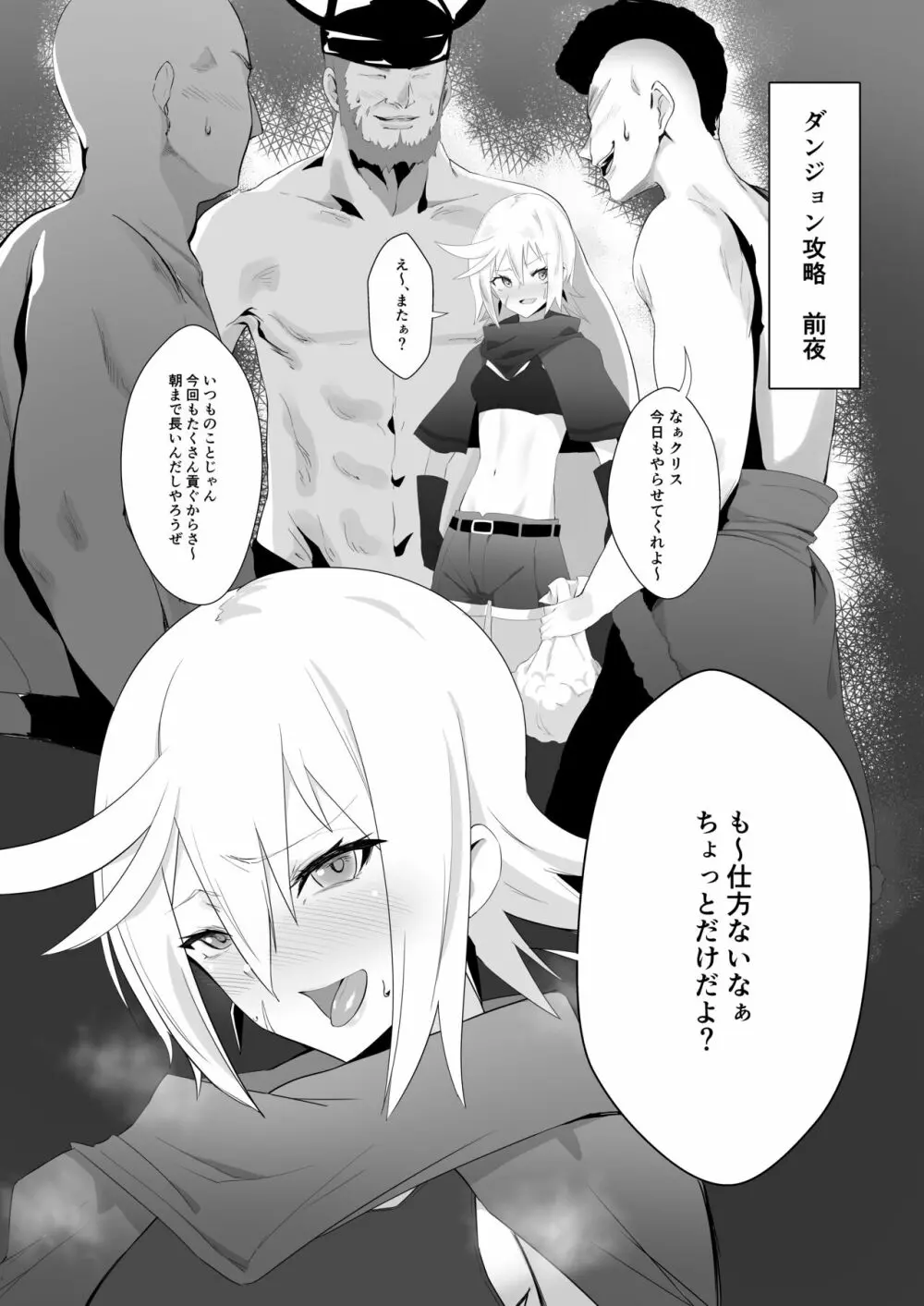 盗賊の稼ぎ方 Page.2