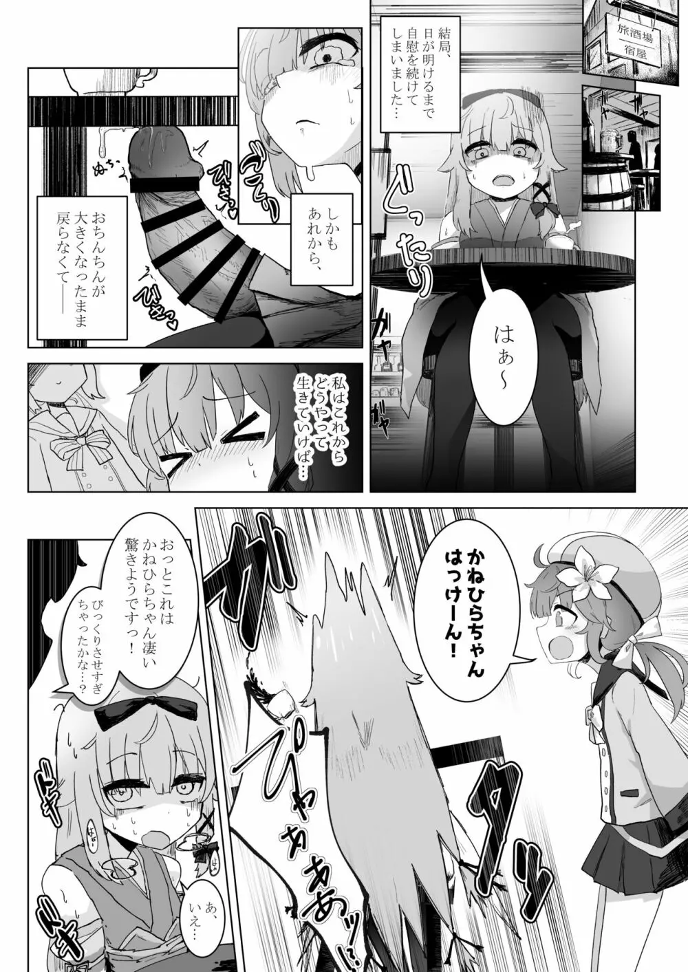 フタナリちんぽヤクザと化した大包平の本 Page.5