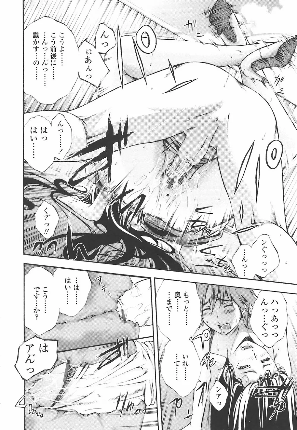 筆おろしちゃいました Page.112