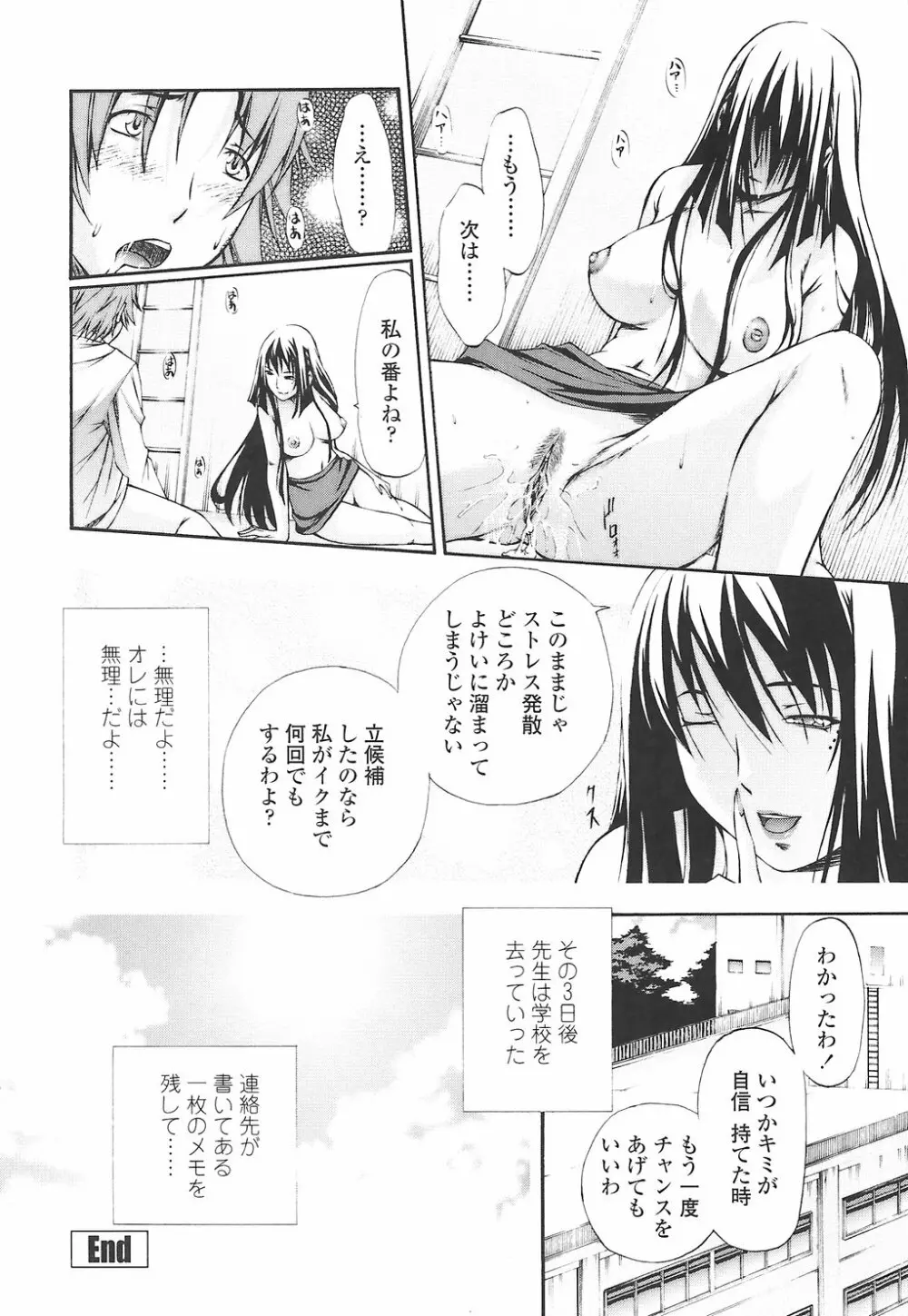 筆おろしちゃいました Page.114