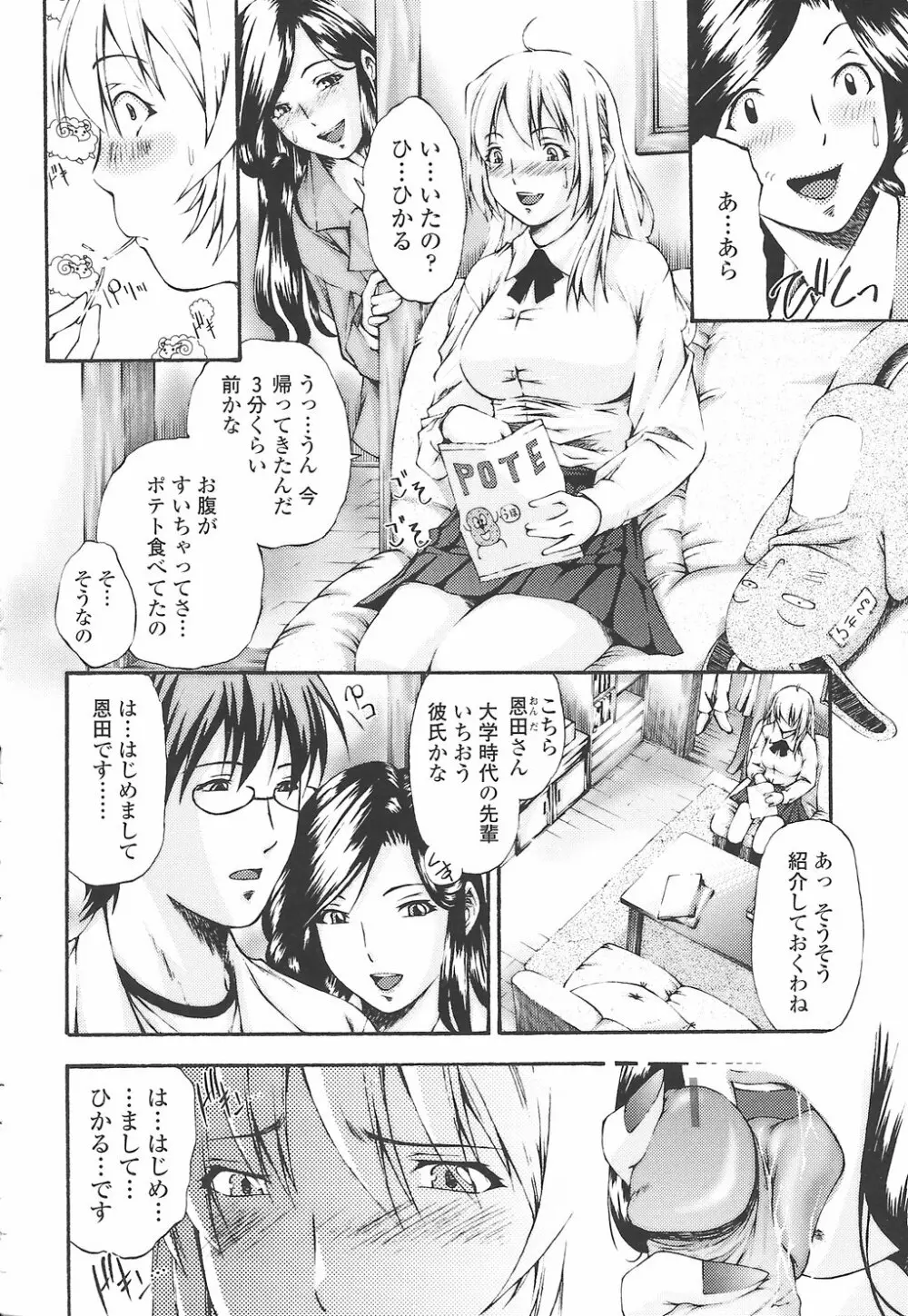 筆おろしちゃいました Page.120