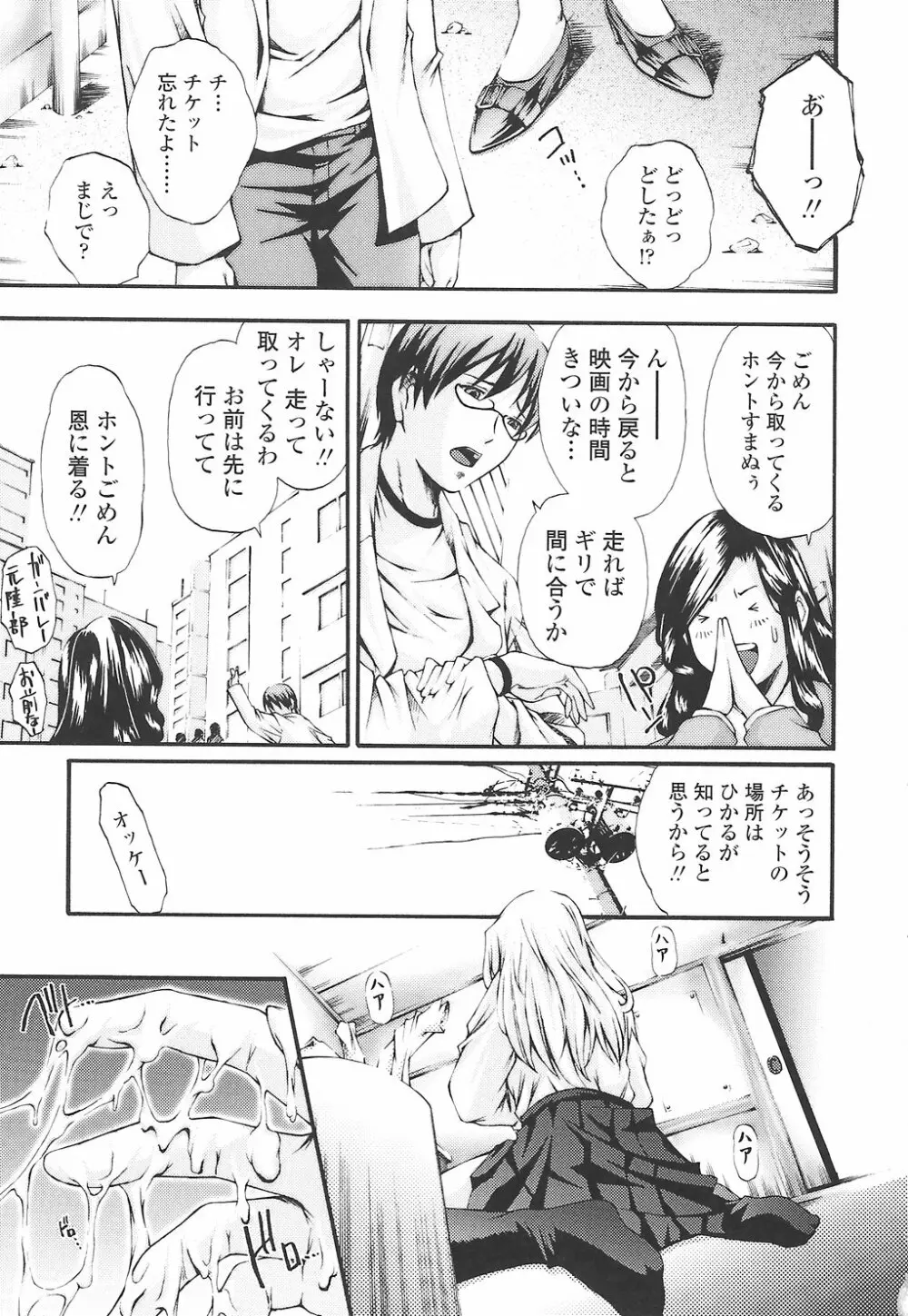 筆おろしちゃいました Page.123