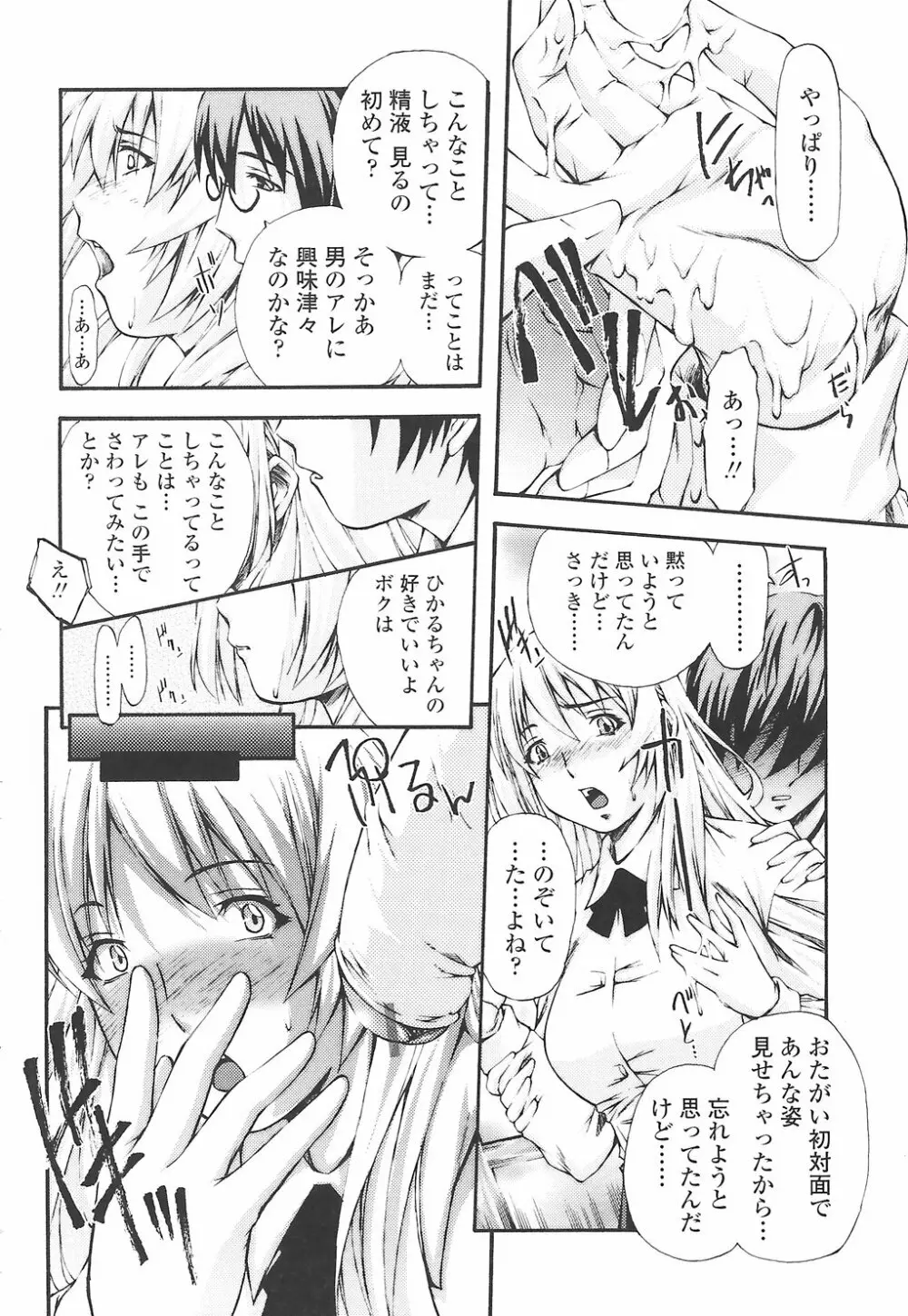 筆おろしちゃいました Page.126