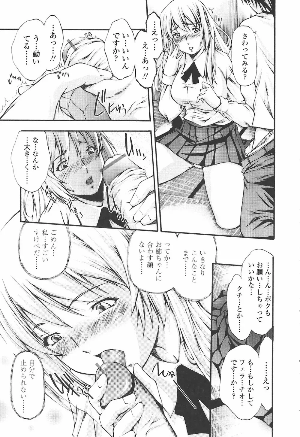 筆おろしちゃいました Page.127