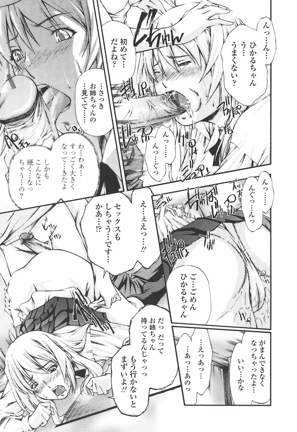 筆おろしちゃいました Page.129