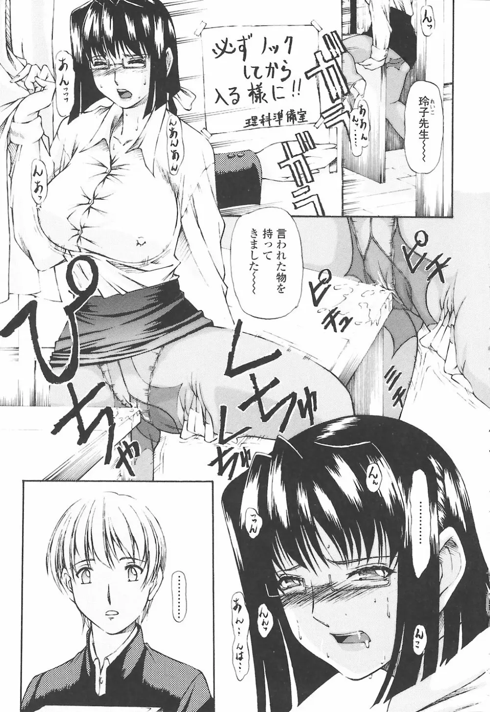 筆おろしちゃいました Page.13