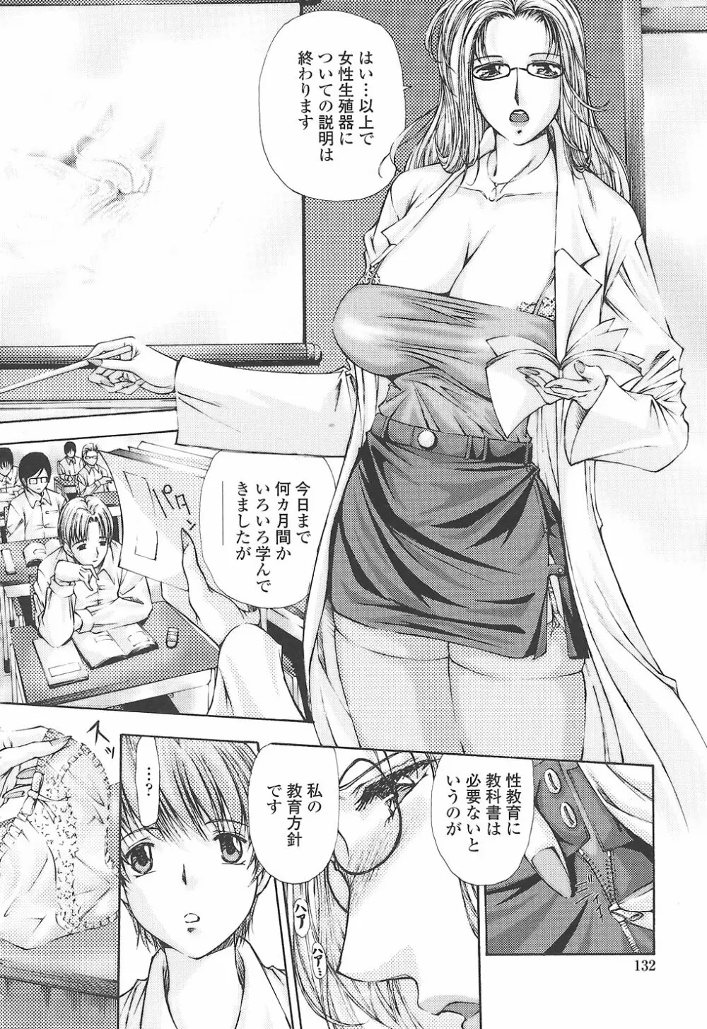 筆おろしちゃいました Page.136