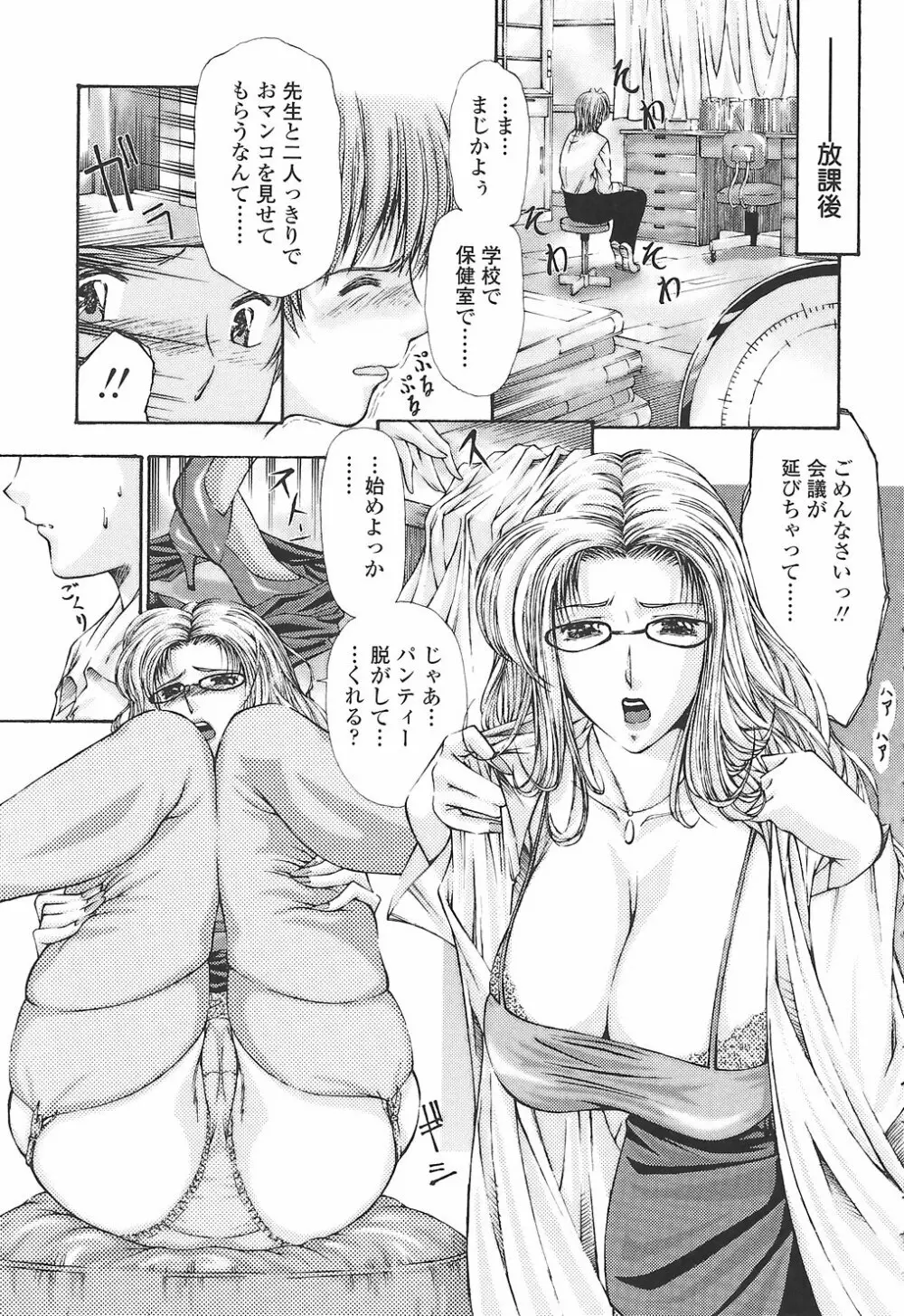 筆おろしちゃいました Page.139