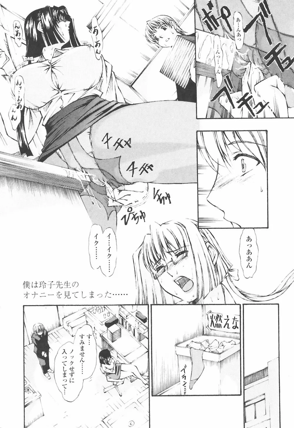 筆おろしちゃいました Page.14