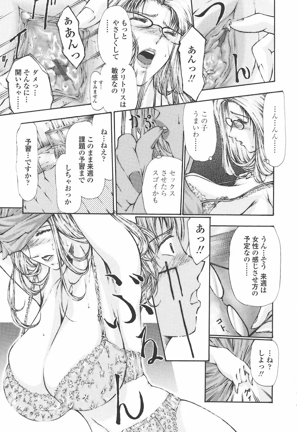 筆おろしちゃいました Page.141