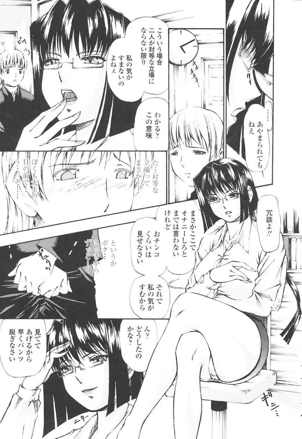 筆おろしちゃいました Page.15