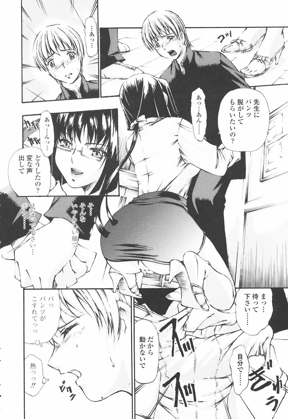 筆おろしちゃいました Page.16