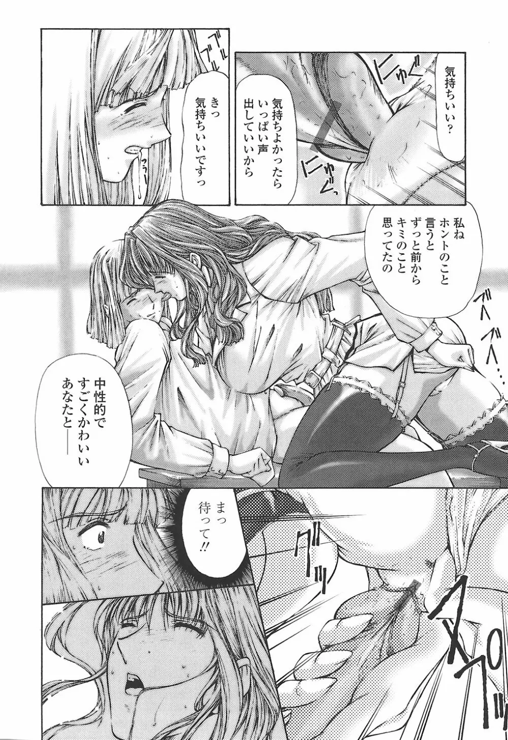 筆おろしちゃいました Page.162