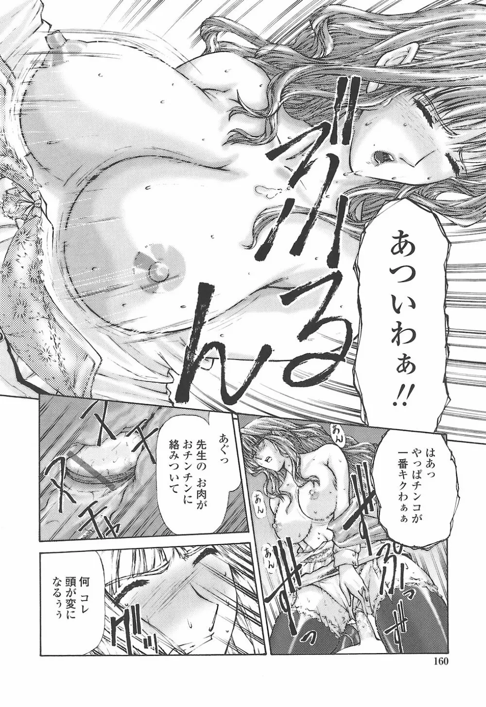 筆おろしちゃいました Page.164