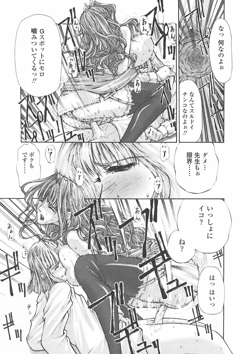 筆おろしちゃいました Page.165