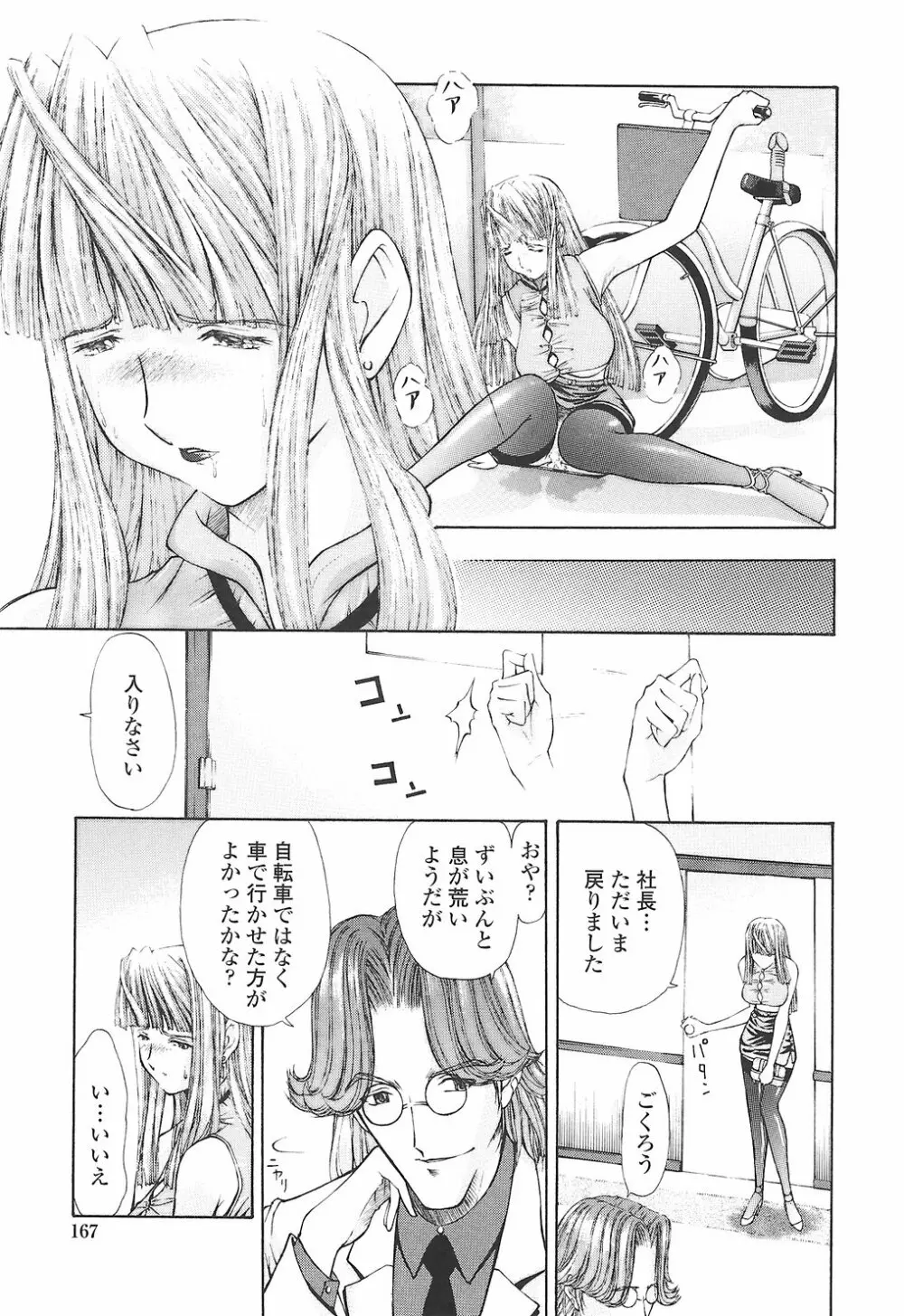 筆おろしちゃいました Page.171