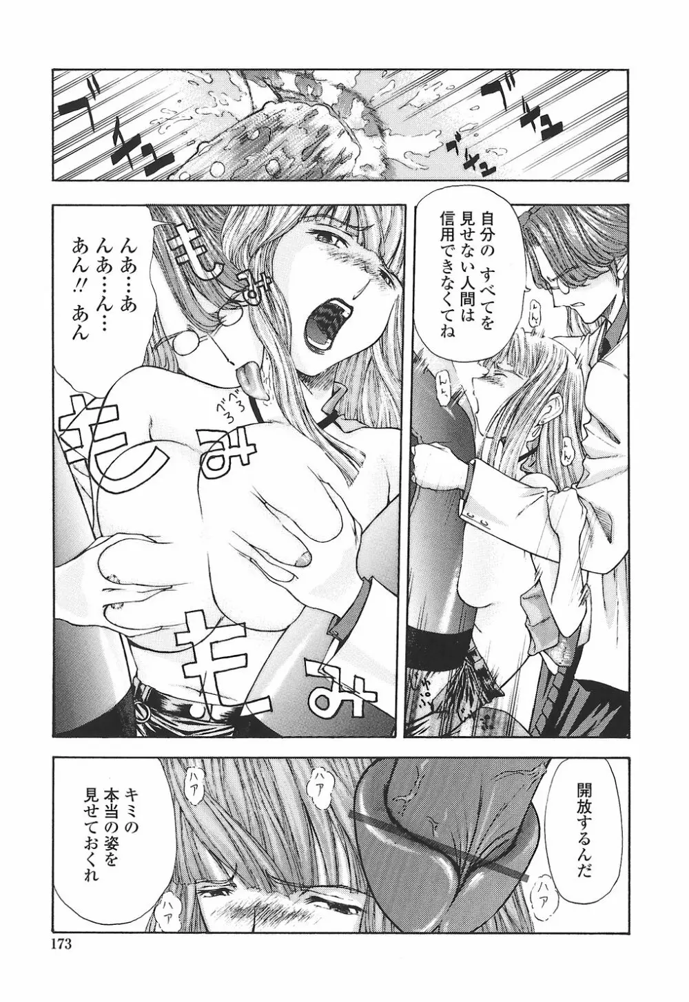 筆おろしちゃいました Page.177