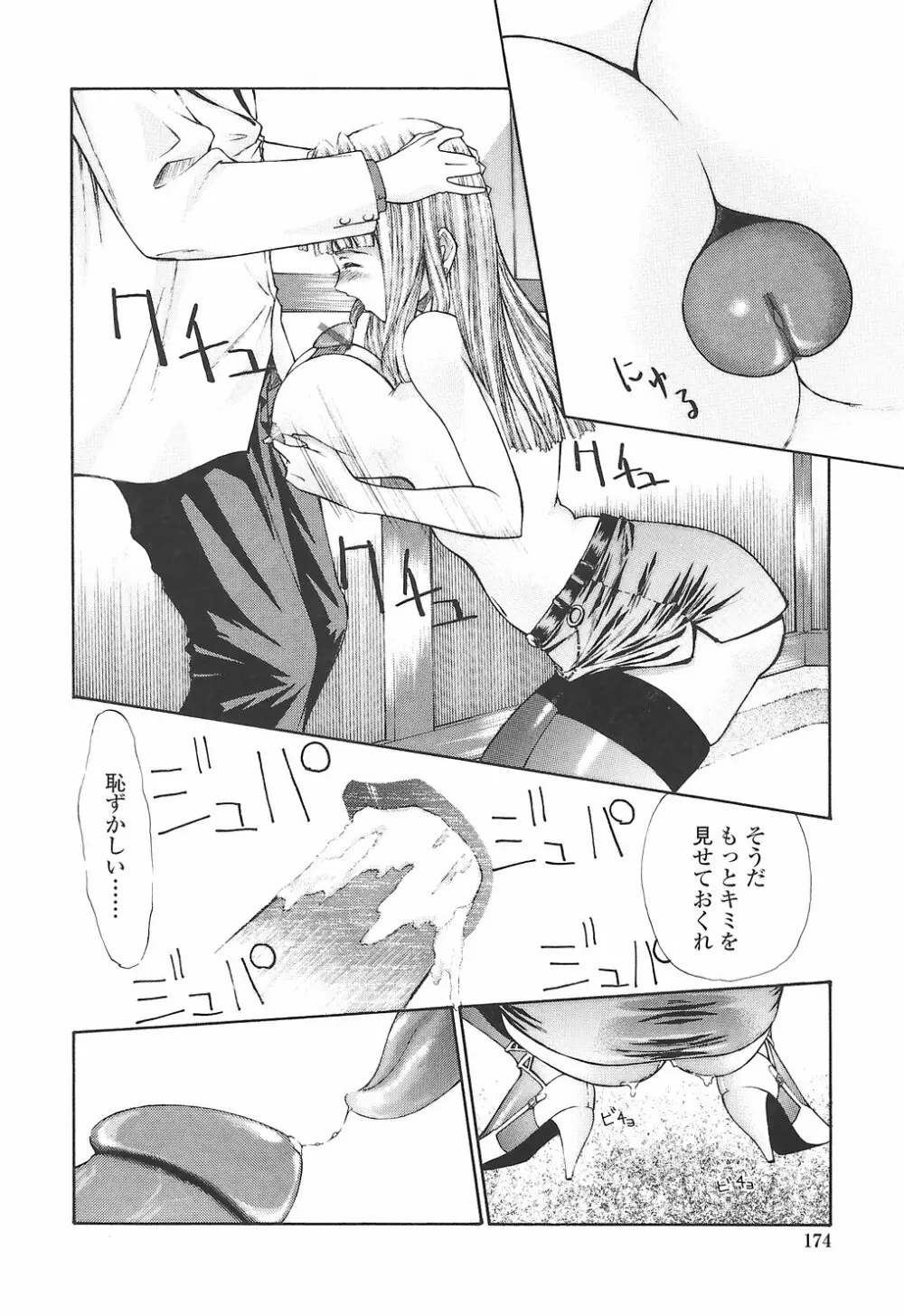 筆おろしちゃいました Page.178