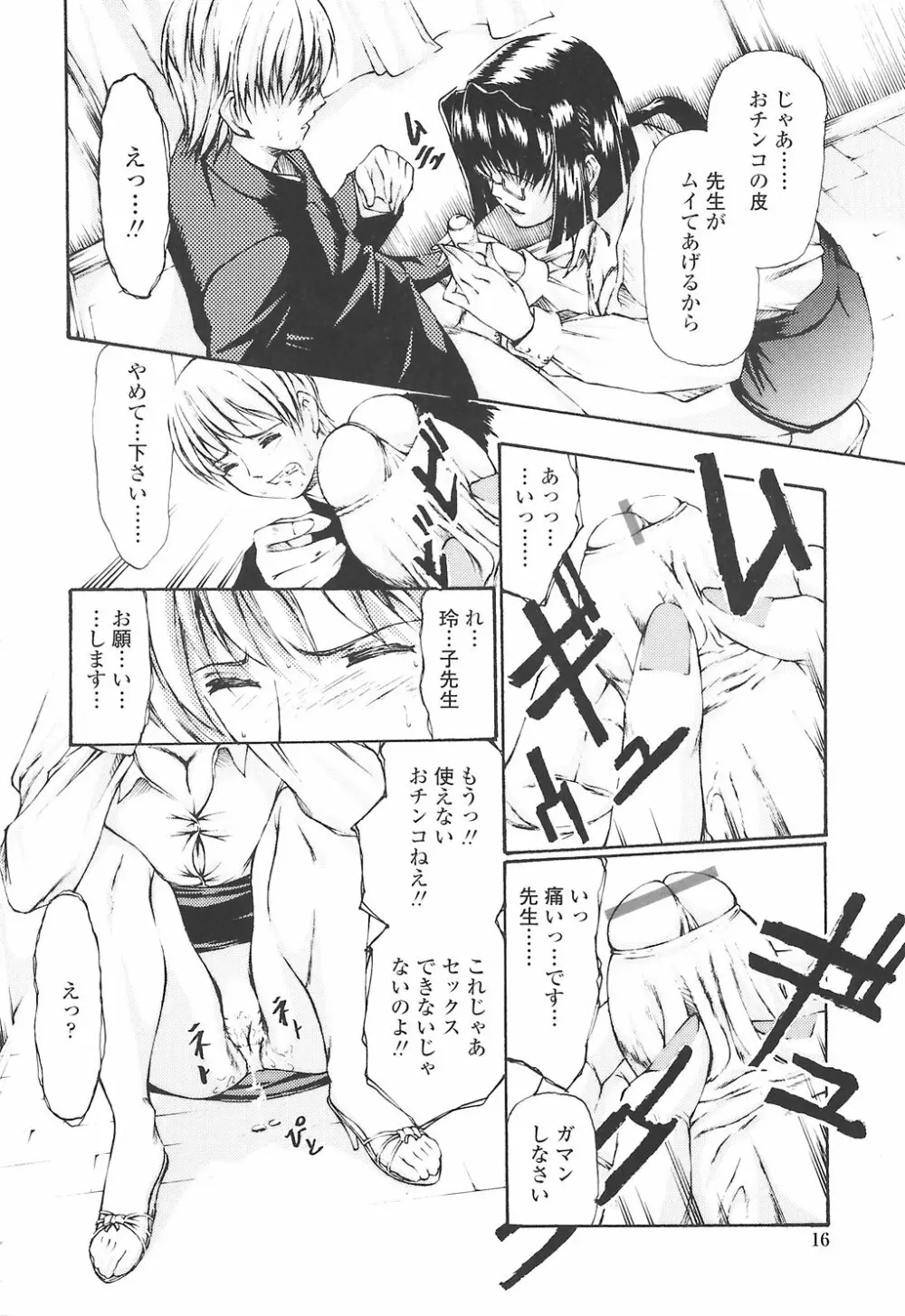 筆おろしちゃいました Page.20