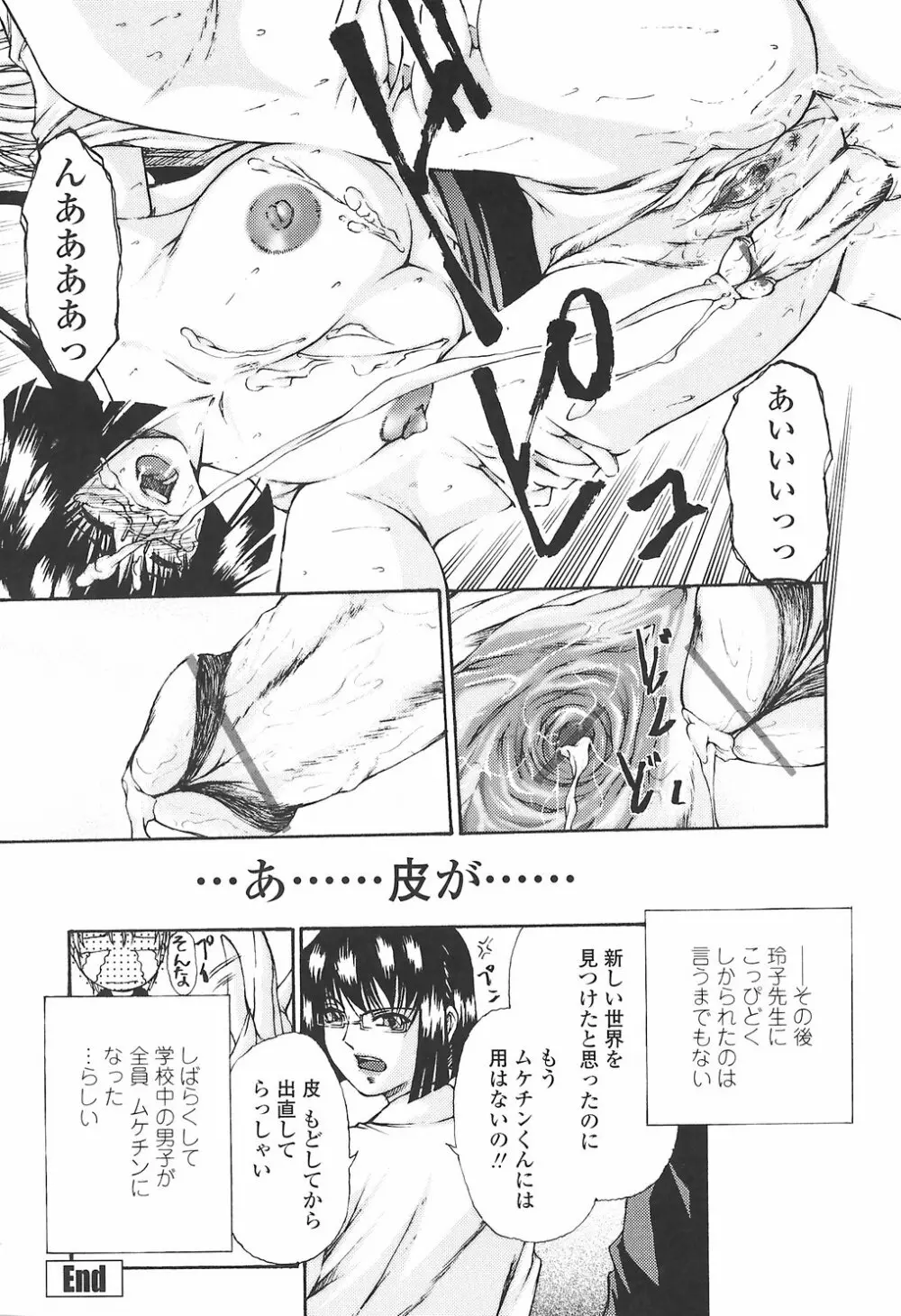 筆おろしちゃいました Page.30