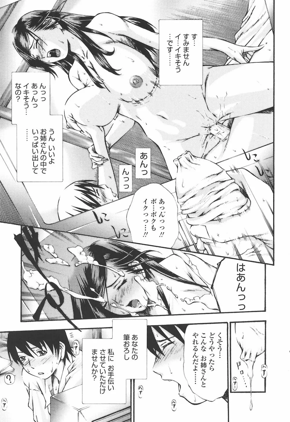 筆おろしちゃいました Page.33