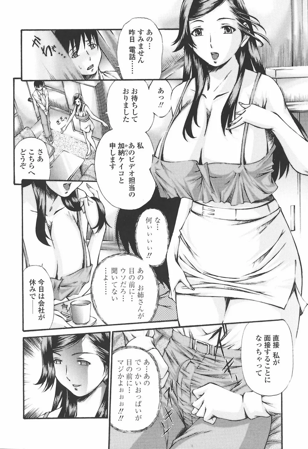 筆おろしちゃいました Page.36