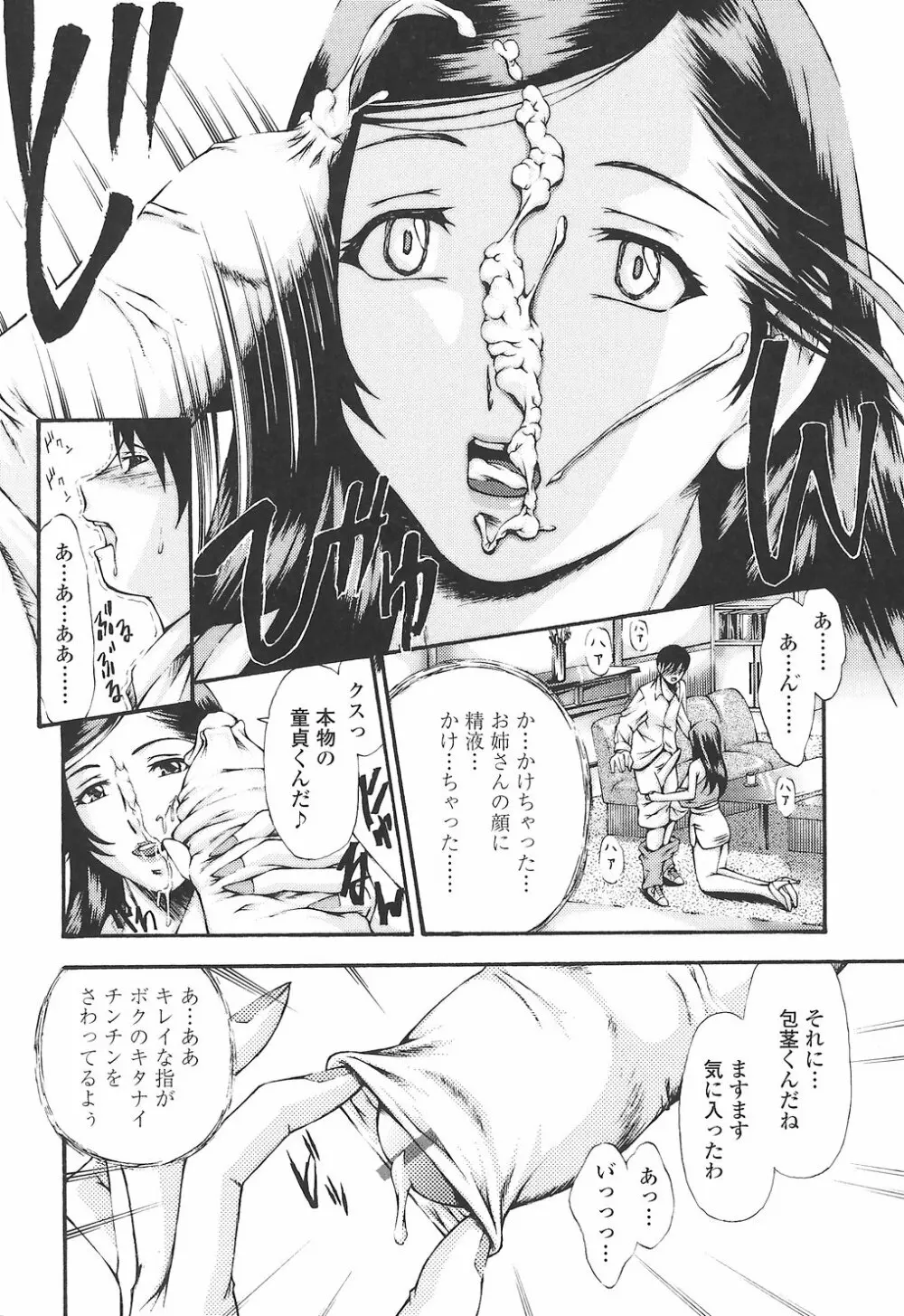 筆おろしちゃいました Page.38