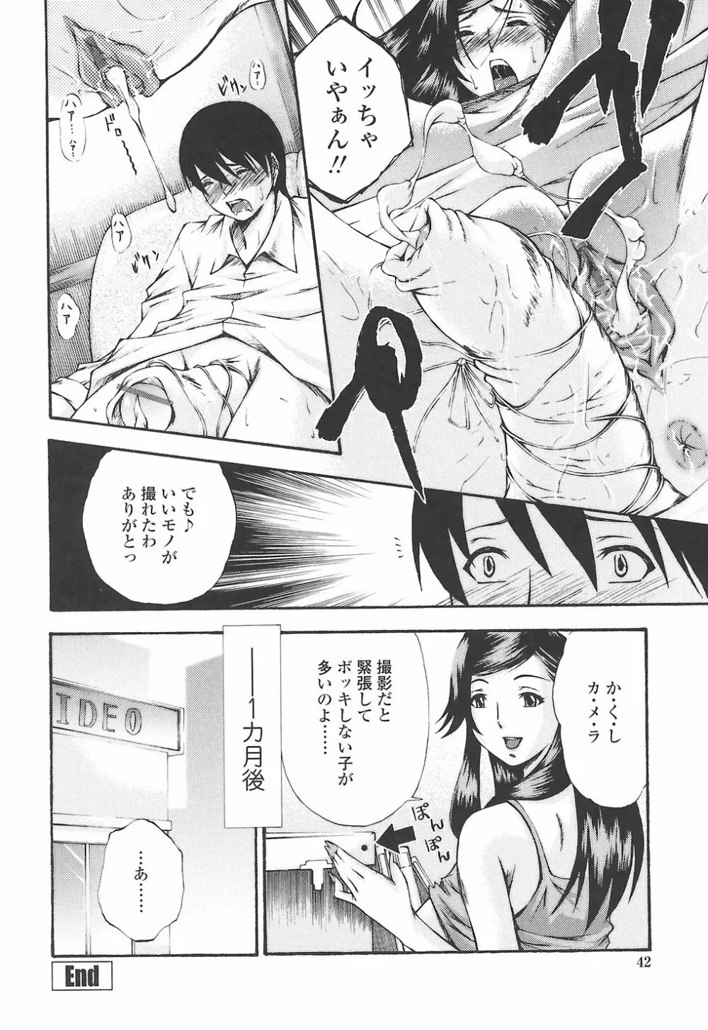 筆おろしちゃいました Page.46