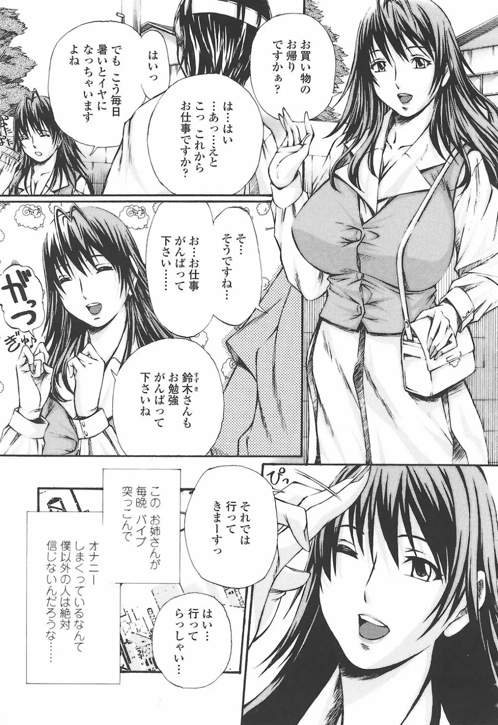 筆おろしちゃいました Page.53