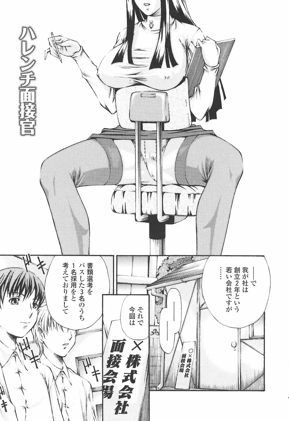 筆おろしちゃいました Page.63