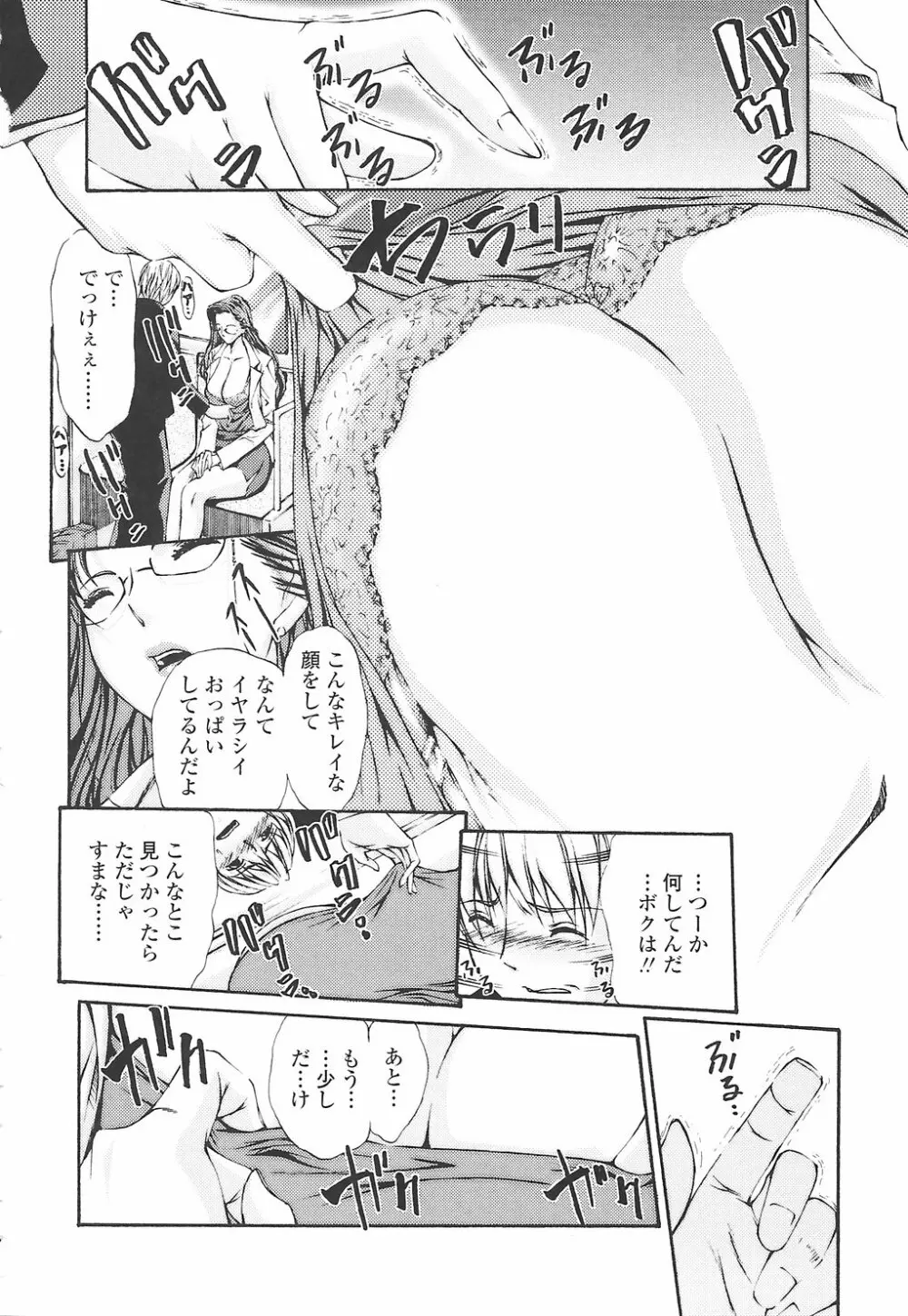 筆おろしちゃいました Page.82